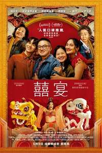 The Wedding Banquet - Posters