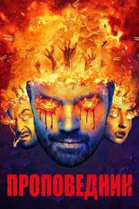 Preacher - Posters