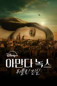 The Twisted Tale of Amanda Knox - Posters