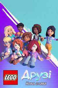 LEGO Friends: The Next Chapter - Posters