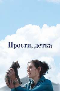 Sorry  Baby - Posters