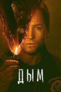 Smoke - Posters
