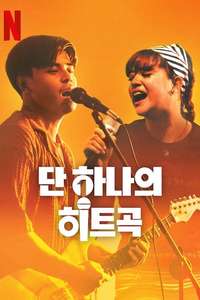 One Hit Wonder - Posters