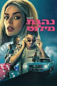 Eenie Meanie - Posters