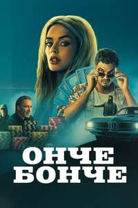 Eenie Meanie - Posters