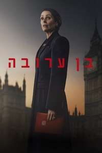Hostage - Posters