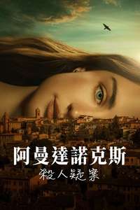 The Twisted Tale of Amanda Knox - Posters