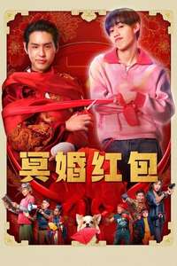 The Red Envelope - Posters
