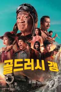 Gold Rush Gang - Posters