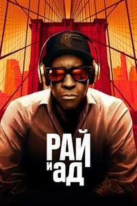 Highest 2 Lowest - Posters