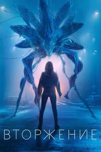 Invasion - Posters