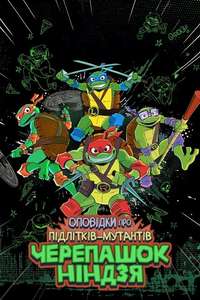 Tales of the Teenage Mutant Ninja Turtles - Posters