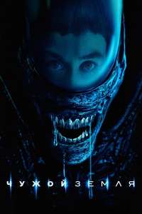 Alien: Earth - Posters