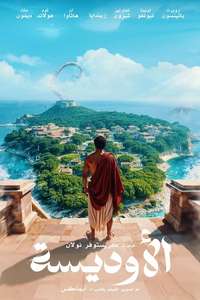 The Odyssey - Posters