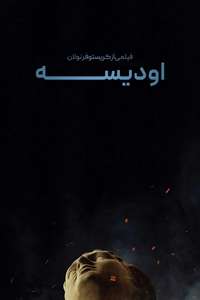 The Odyssey - Posters