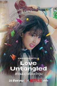 Love Untangled - Posters