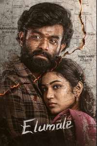 Elumale - Posters