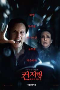 The Conjuring: Last Rites - Posters