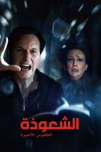The Conjuring: Last Rites - Posters