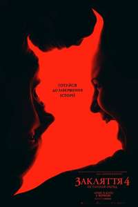 The Conjuring: Last Rites - Posters