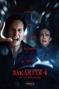 The Conjuring: Last Rites - Posters