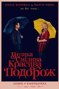 A Big Bold Beautiful Journey - Posters