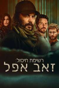 The Terminal List: Dark Wolf - Posters