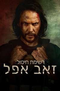 The Terminal List: Dark Wolf - Posters