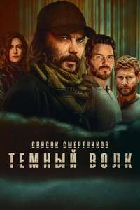 The Terminal List: Dark Wolf - Posters
