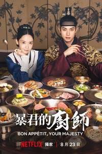 Bon Appétit  Your Majesty - Posters