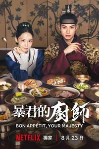 Bon Appétit  Your Majesty - Posters
