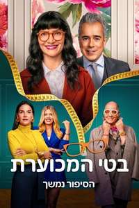 Betty la Fea  the Story Continues - Posters