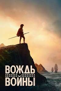Chief of War - Posters