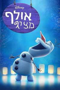 Olaf Presents - Posters