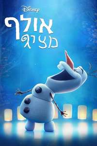 Olaf Presents - Posters