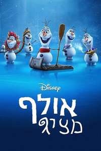 Olaf Presents - Posters