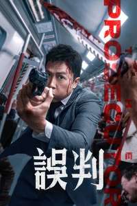 The Prosecutor - Posters