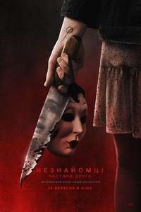 The Strangers: Chapter 2 - Posters