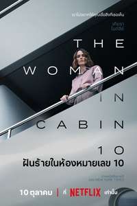 The Woman in Cabin 10 - Posters