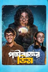 Pokkhirajer Dim - Posters