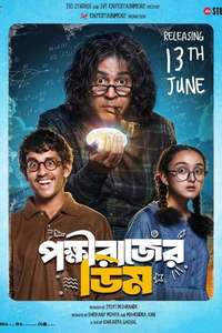 Pokkhirajer Dim - Posters