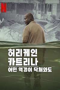 Katrina: Come Hell and High Water - Posters