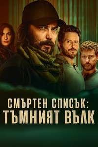 The Terminal List: Dark Wolf - Posters