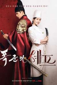 Bon Appétit  Your Majesty - Posters