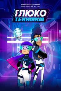 Glitch Techs - Posters
