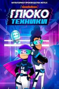 Glitch Techs - Posters