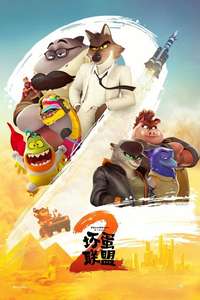 The Bad Guys 2 - Posters