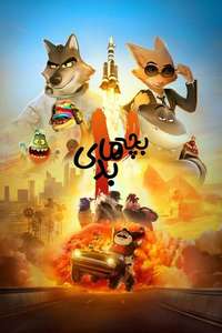 The Bad Guys 2 - Posters