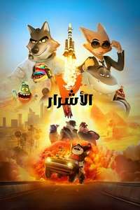 The Bad Guys 2 - Posters