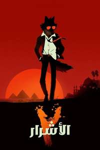 The Bad Guys 2 - Posters